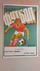 Спартак Житомир - Океан Керчь 1982