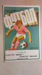 Спартак Житомир - Подолье Хмельницкий 1982