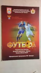 Звезда Рязань - Металлург Липецк 2013