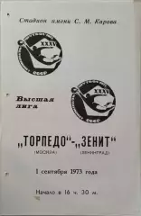 Зенит Ленинград - Торпедо Москва 1973