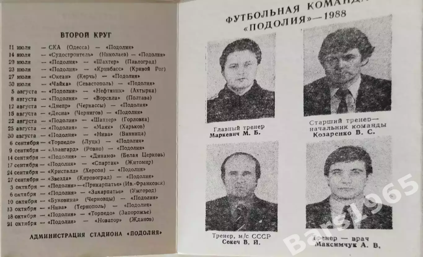 Подолье Хмельницкий 1988 1