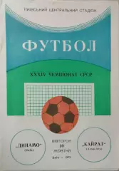 Динамо Киев - Кайрат Алма-Ата 1972