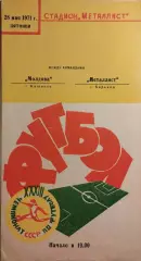 Металлист Харьков - Молдова Кишинев 1971