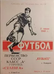 Селенга Улан-Удэ - Кузбасс Кемерово 1968