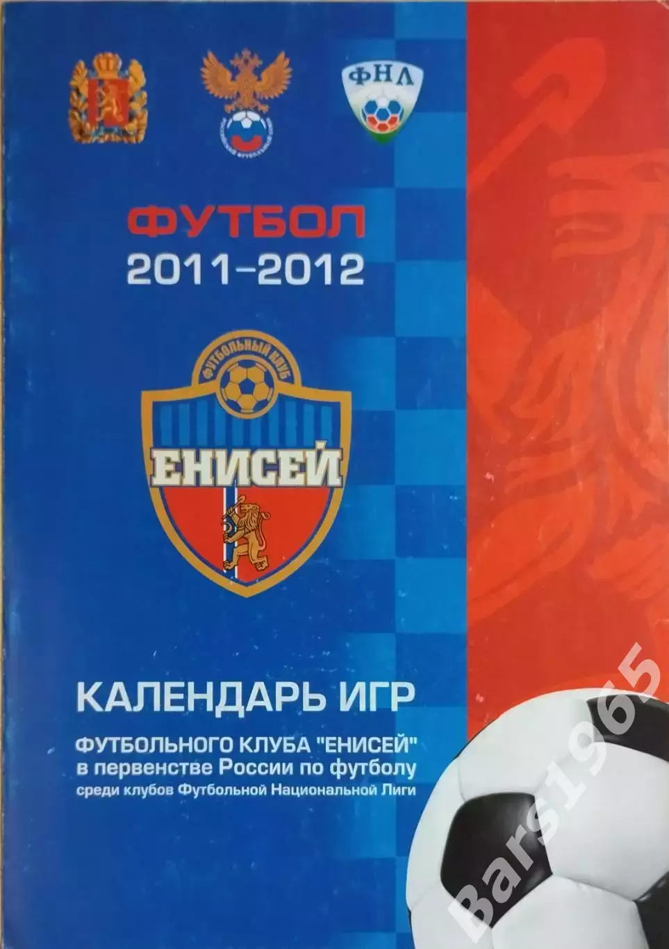 Енисей Красноярск 2011-2012 Календарь игр