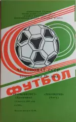 Автомобилист Красноярск - Локомотив Чита 1988