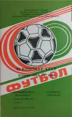 Автомобилист Красноярск - Селенга Улан-Удэ 1988