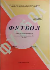 Торпедо Томск - Шахтер Прокопьевск 1974