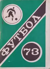 Московская правда 1973