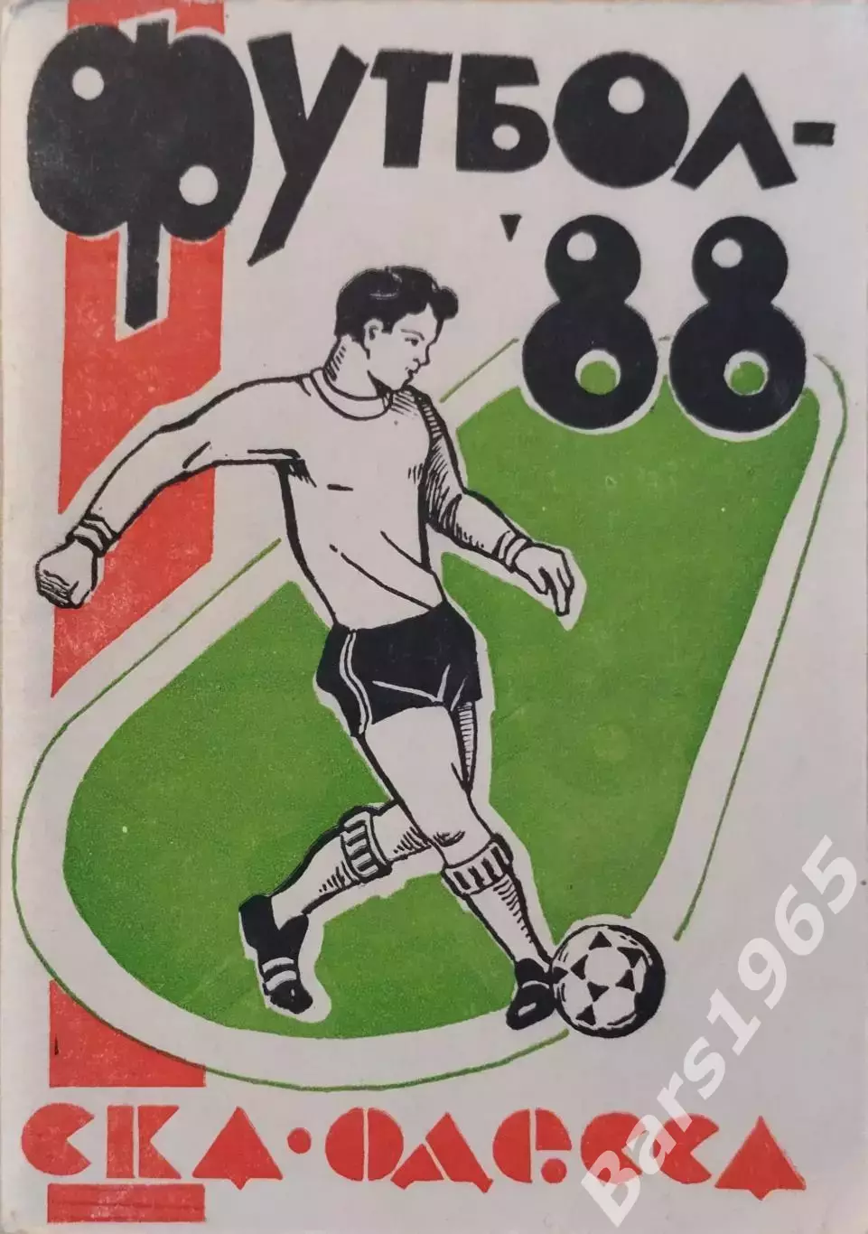 СКА Одесса 1988