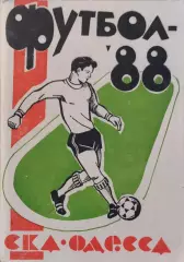 СКА Одесса 1988