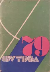 Кемерово 1979