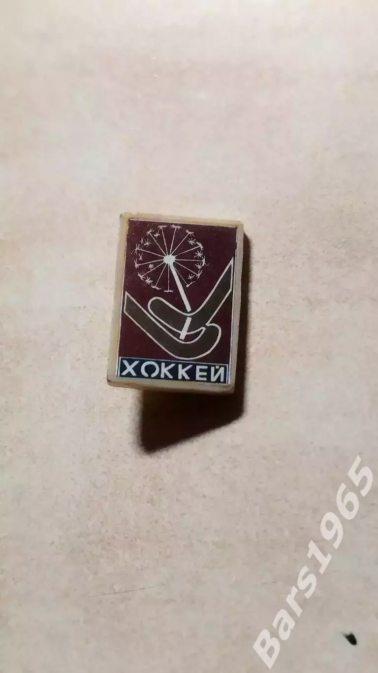 Значок Хоккей