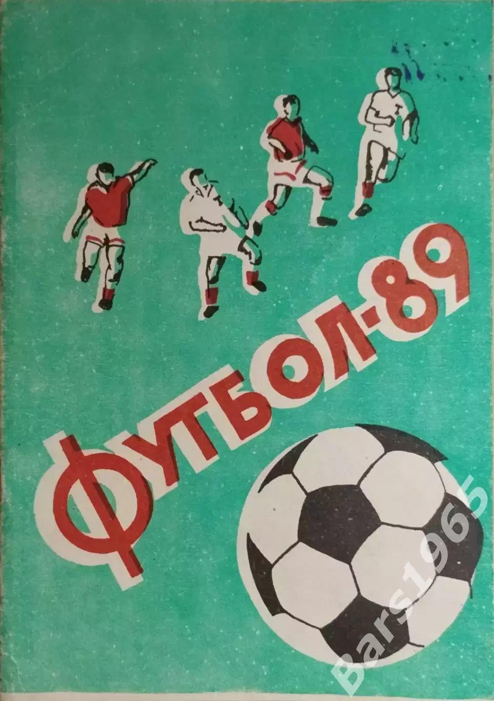 Павлодар 1989