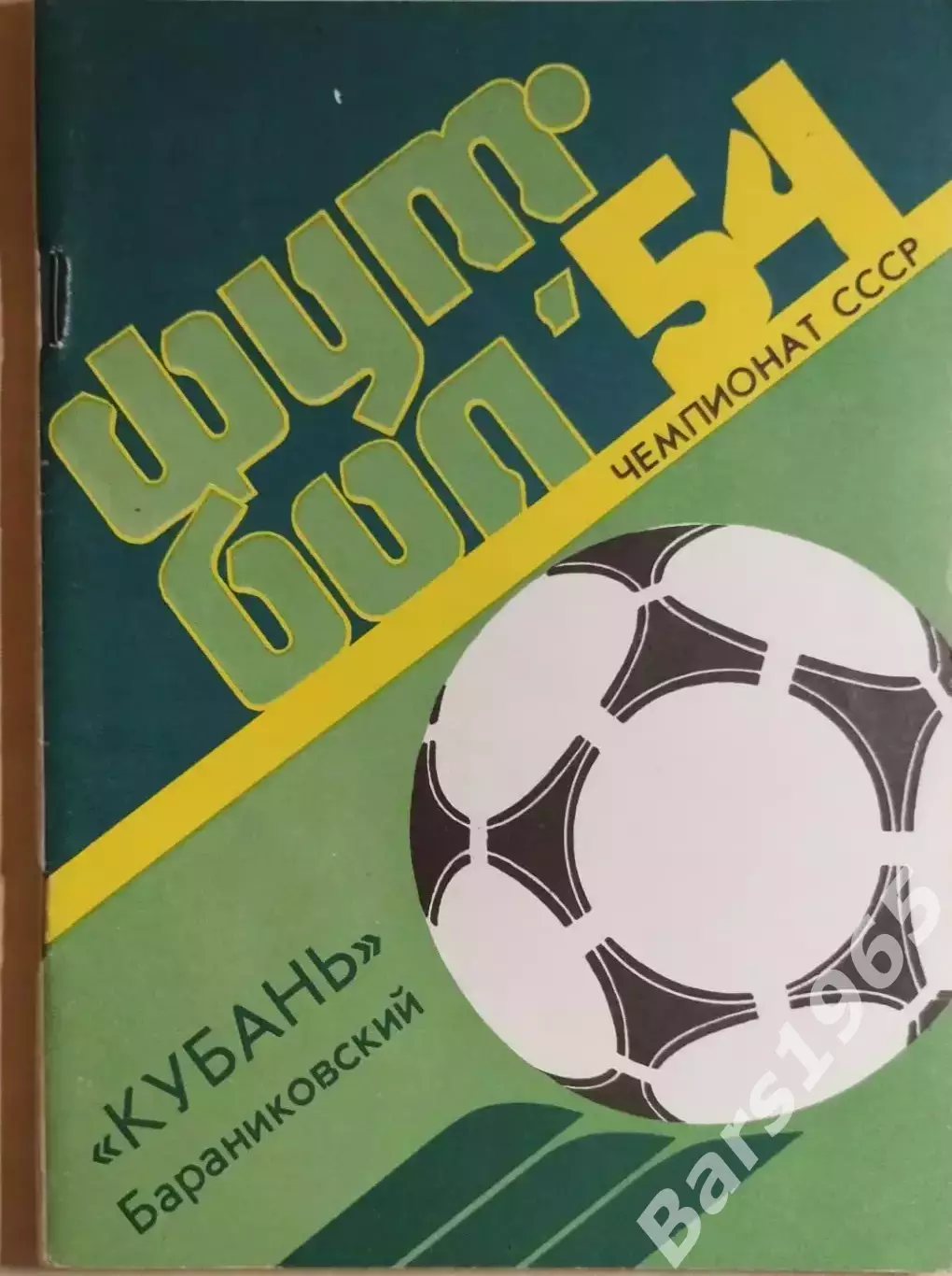 Бараниковский 1991