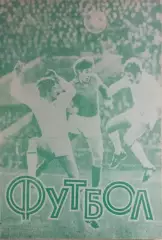 Омск 1980