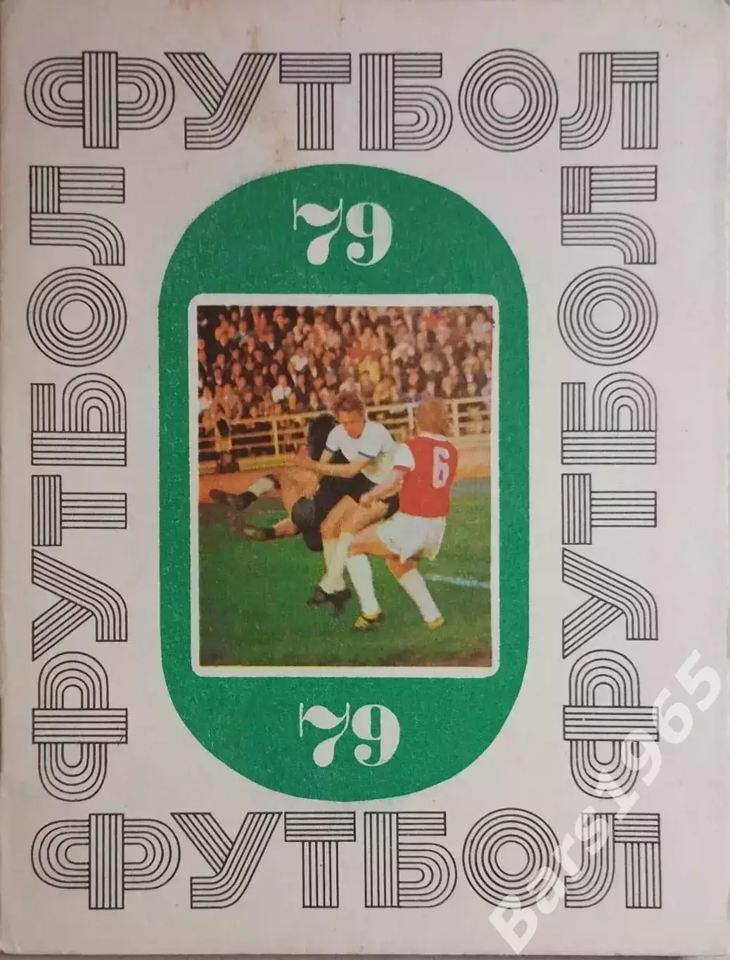 Киев 1979