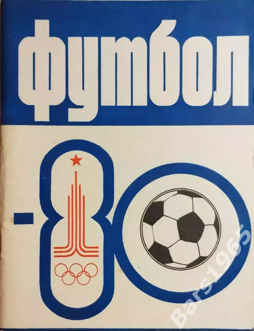 Казань 1980