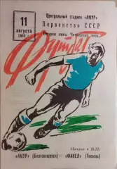 Амур Благовещенск - Факел Тюмень 1982