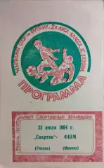 Спартак Рязань - ФШМ Москва 1984