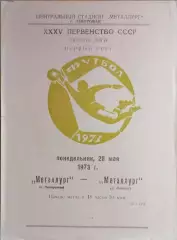 Металлург Запорожье - Металлург Липецк 1973
