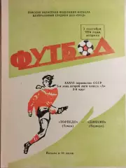 Торпедо Томск - Динамо Барнаул 1974