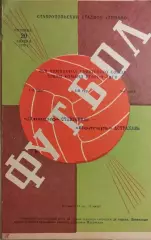 Динамо Ставрополь - Волгарь Астрахань 1979