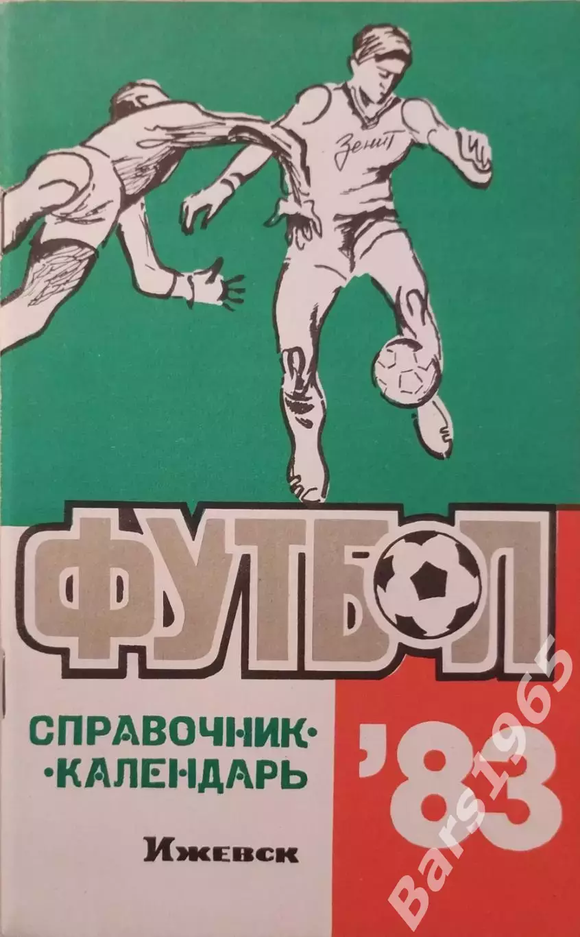 Ижевск 1983