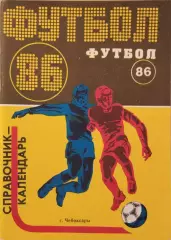 Чебоксары 1986