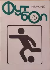 Запорожье 1978