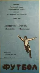 Ротор Волгоград - Зимбрул Кишинев 1991