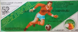 Пахтакор Ташкент - Динамо Ставрополь 1989 Кубок первой лиги