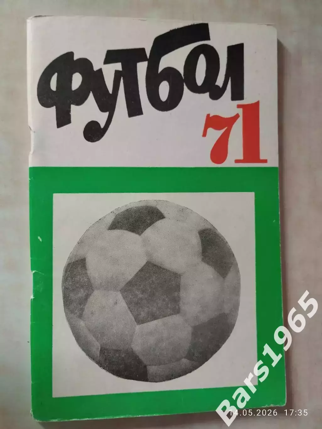 Алма-Ата 1971