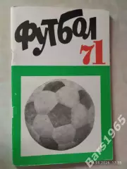 Алма-Ата 1971