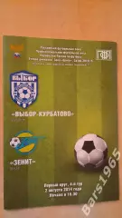 Выбор-Курбатово Воронеж - Зенит Пенза 2014