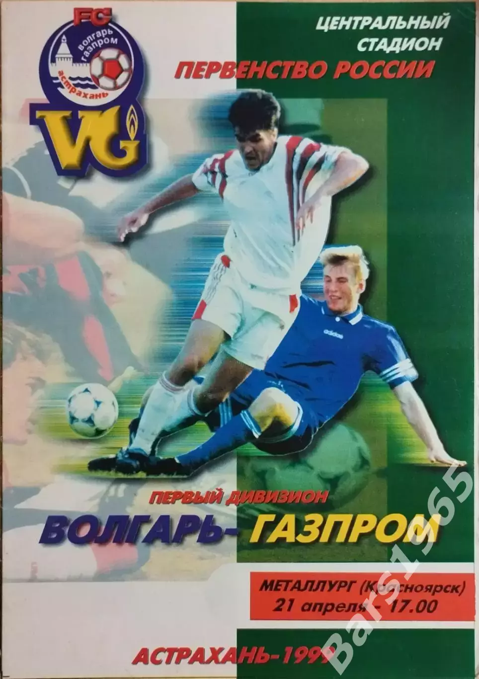 Волгарь-Газпром Астрахань - Металлург Красноярск 1999