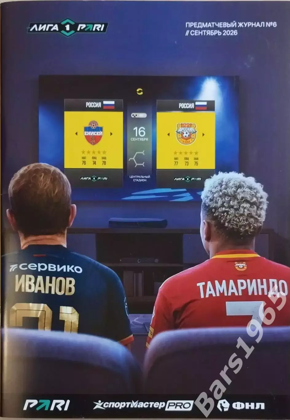 Енисей Красноярск - Арсенал Тула 2026