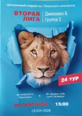 Енисей-2 Красноярск - Динамо Санкт-Петербург 2026