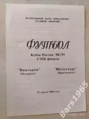 Виктория Назарово - Металлург Красноярск 1996 Кубок России