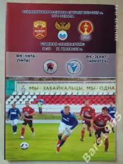 Чита - Зенит Иркутск 2018 Кубок России