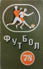 Минск 1978