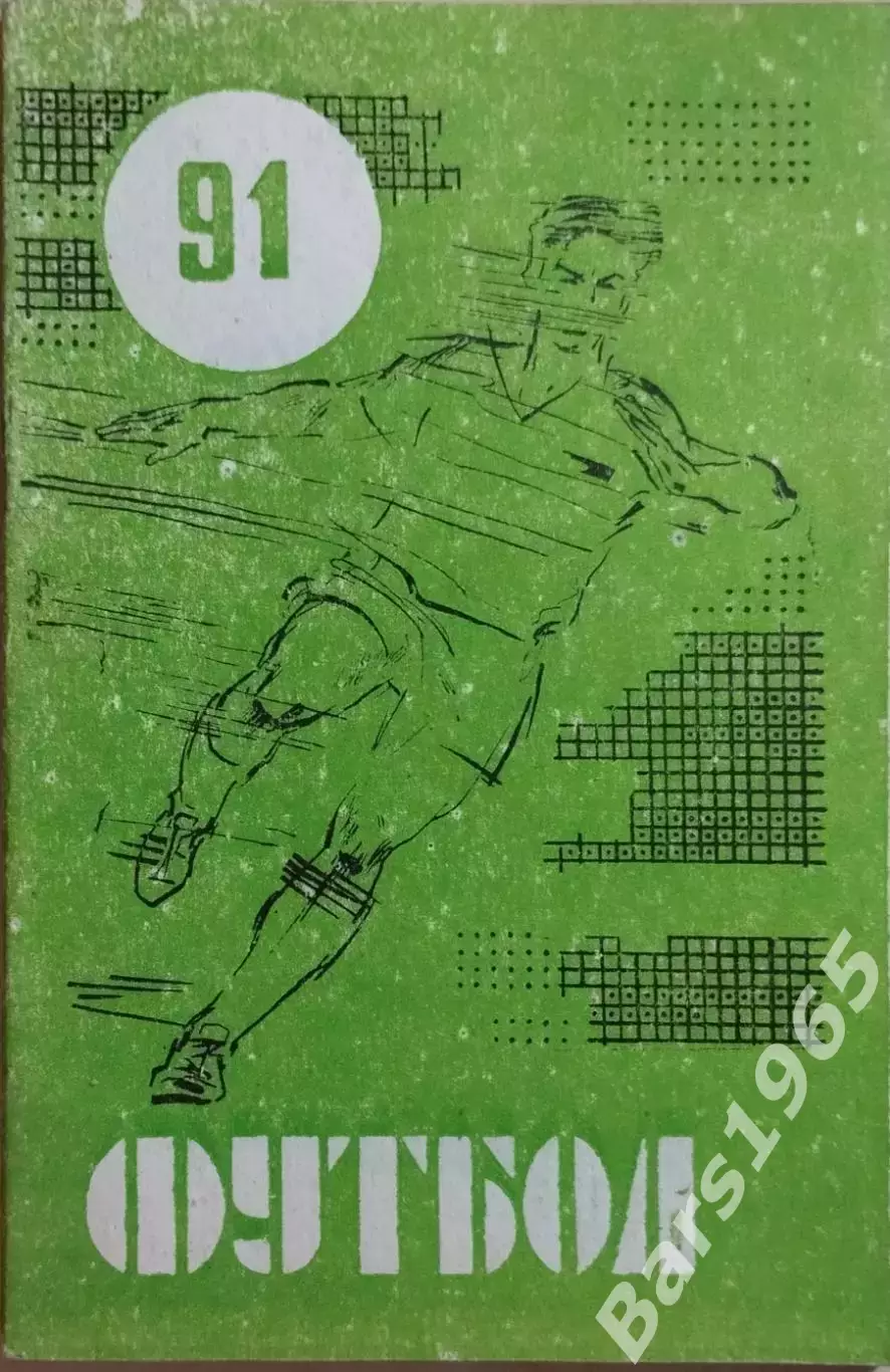 Махачкала 1991