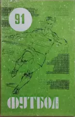 Махачкала 1991