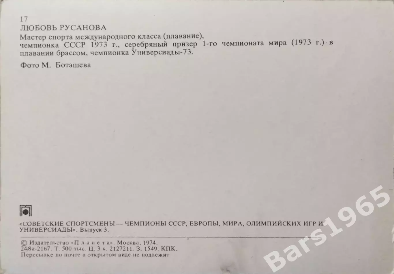 Любовь Русанова Плавание 1