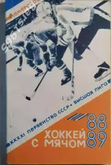 Кемерово 1988-1989 Хоккей с мячом