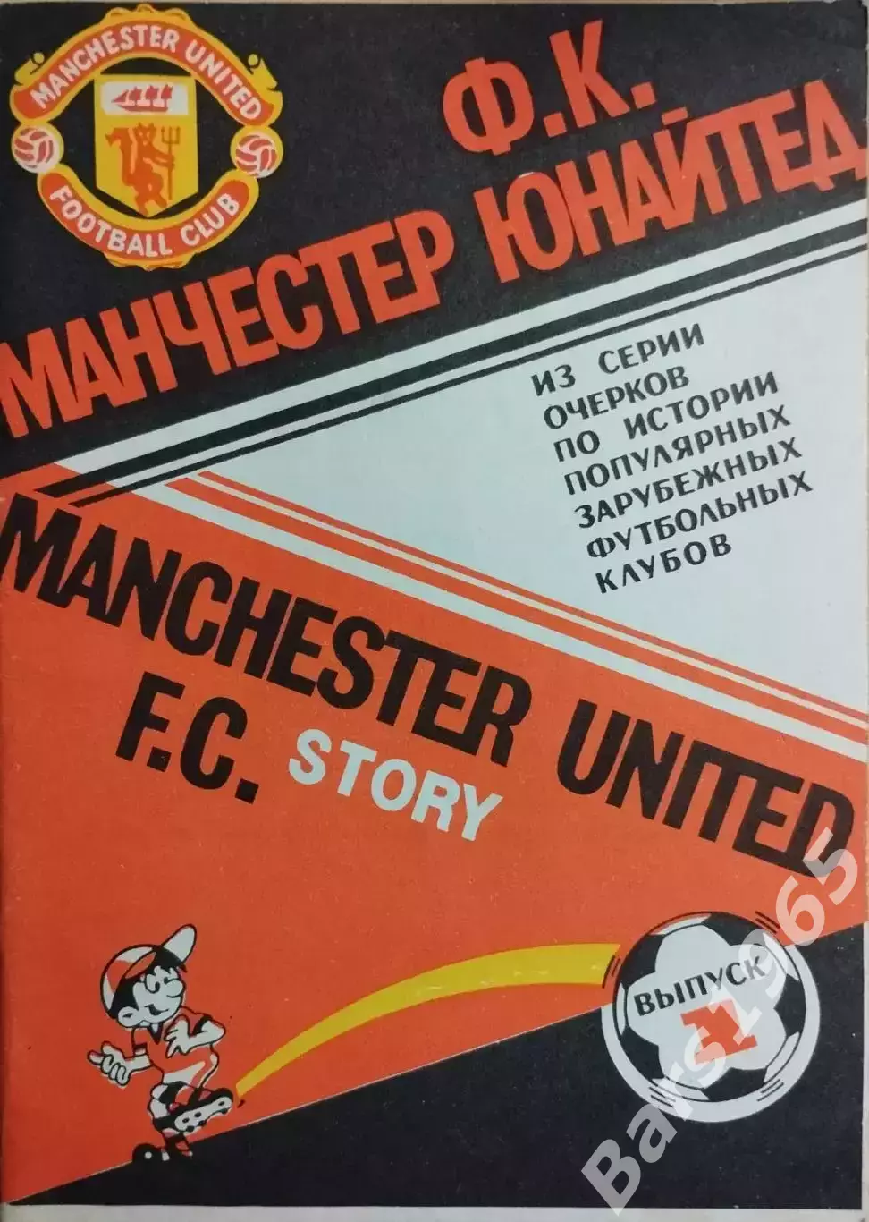 Манчестер Юнайтед