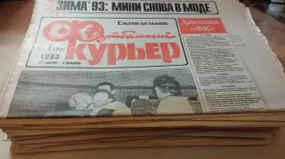 Футбольный Курьер №1-49 за 1993 год