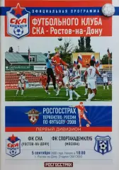 СКА Ростов-на-Дону - Спортакадемклуб Москва 2008
