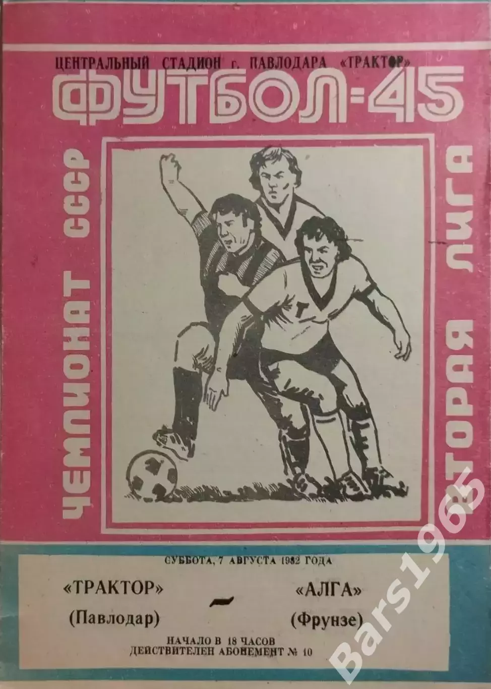 Трактор Павлодар - Алга Фрунзе 1982