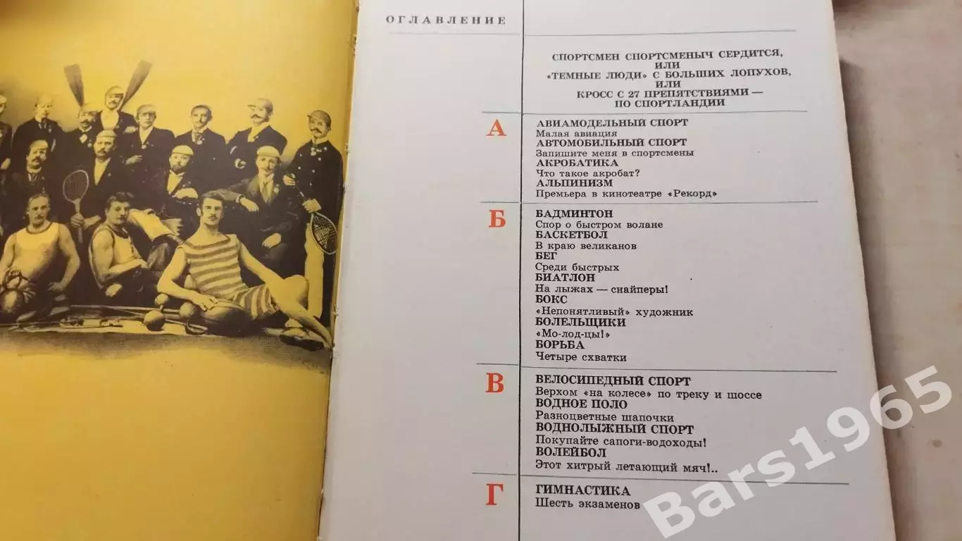 От А до Я по стране спорта 1